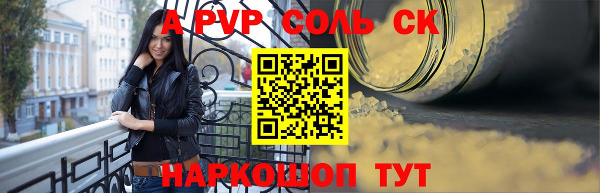 А ПВП  А ПВП СК КРИС  Вход с VPN  Красноармейск  A-PVP мука  А ПВП кристаллы 