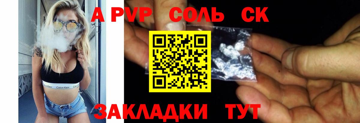 Alpha PVP VHQ Красноармейск