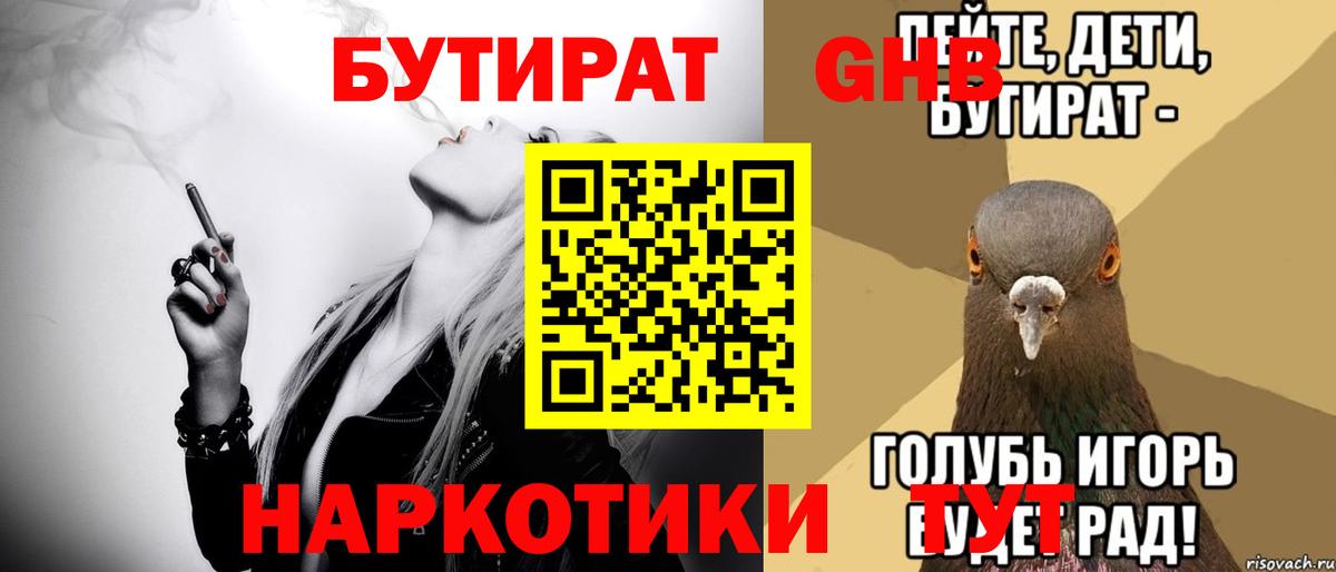 БУТИРАТ бутик  Вход с VPN  БУТИРАТ  Красноармейск 