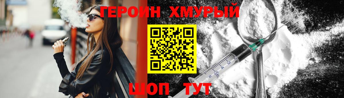 Красноармейск  Героин хмурый  Вход с VPN 