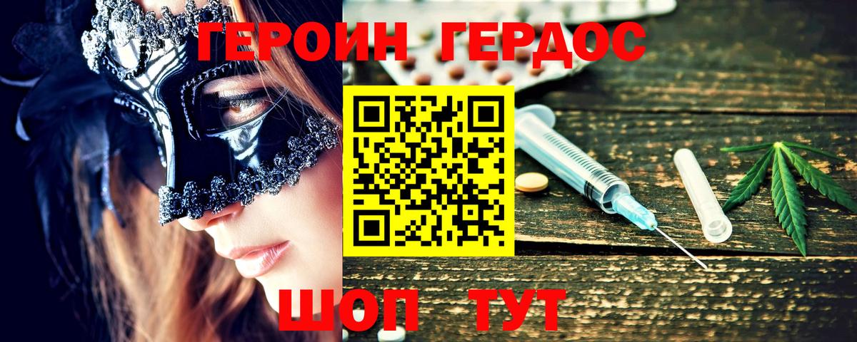 ГЕРОИН Heroin Красноармейск