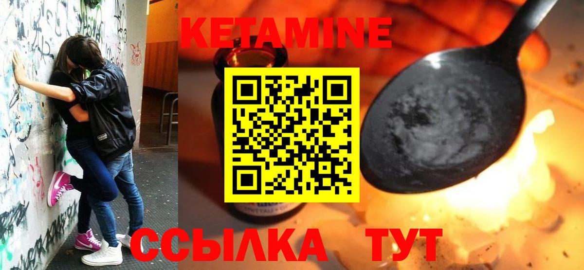 КЕТАМИН VHQ Красноармейск