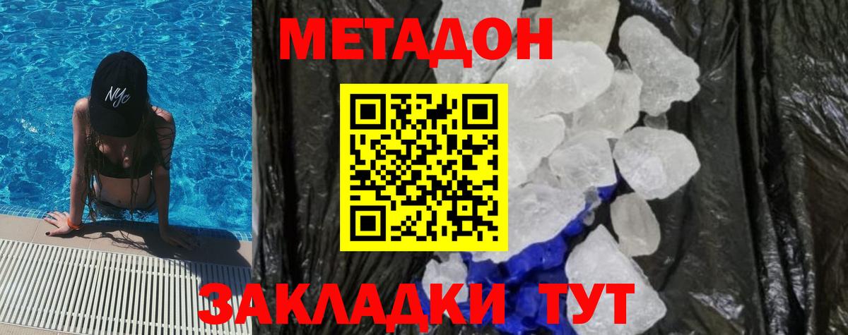 Красноармейск  Метадон белоснежный  Вход с VPN 