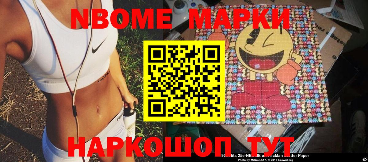 Марки 25I-NBOMe 1500мкг Красноармейск